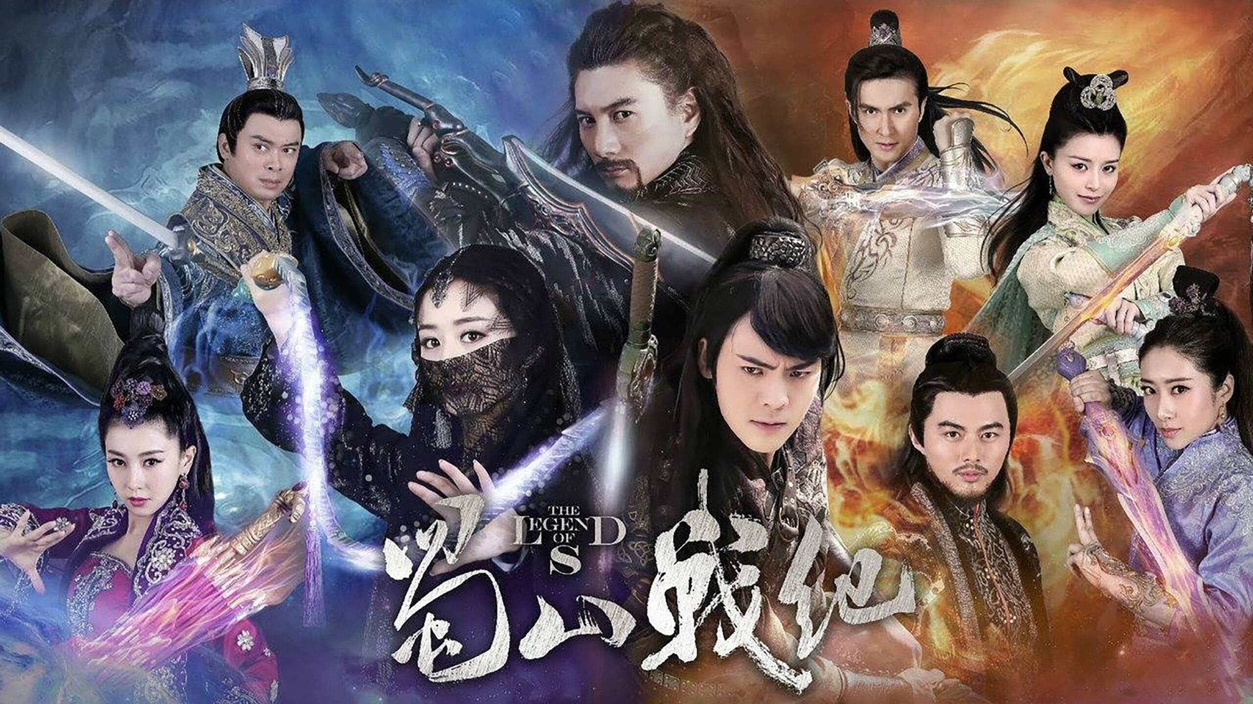 ภาพยนตร์ต้องดู The Legend of Zu เพลงประกอบเพราะ